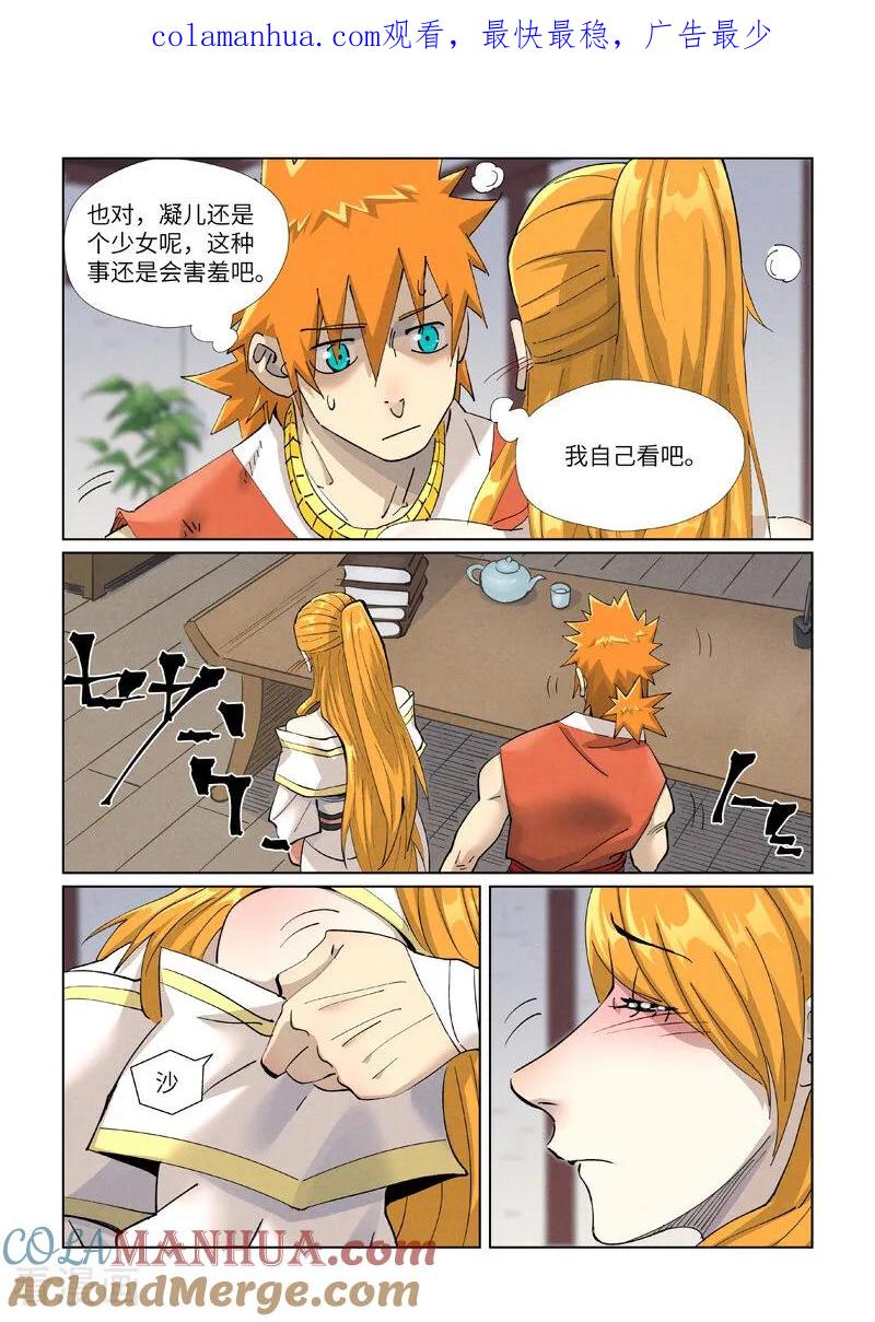 妖神记 第444话2 印记 第1页
