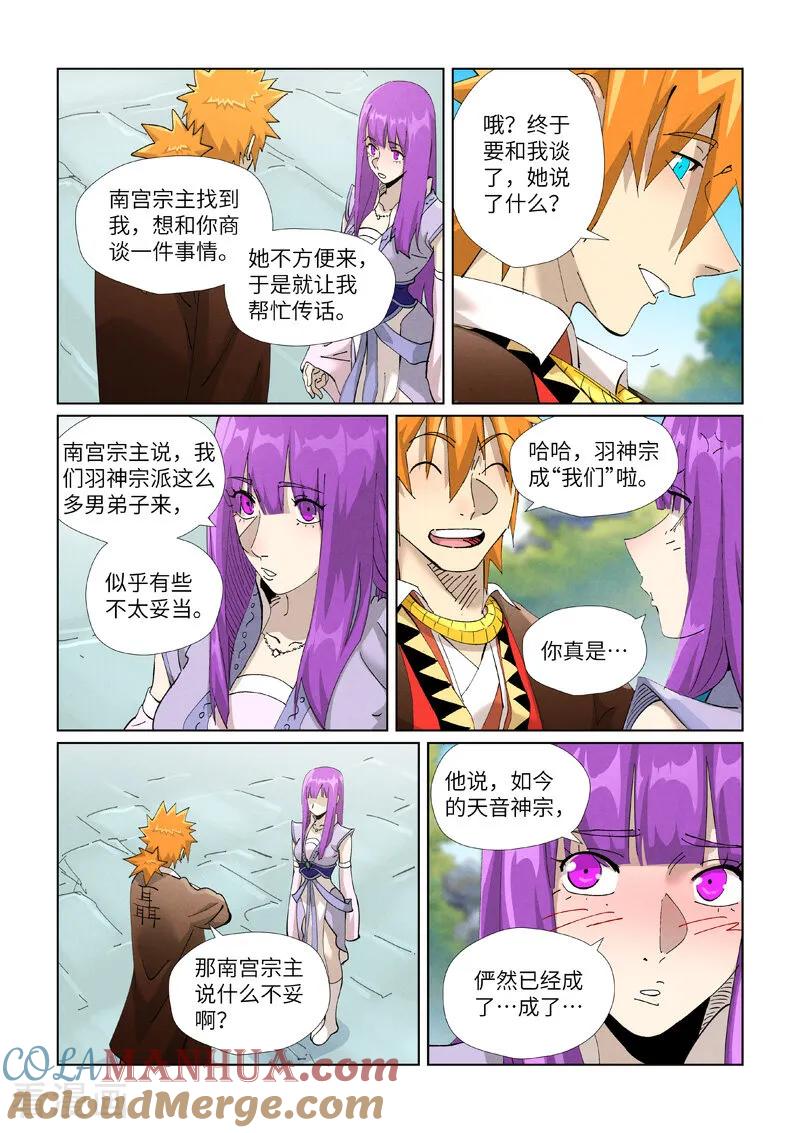 妖神记 第445话1 连理 第4页