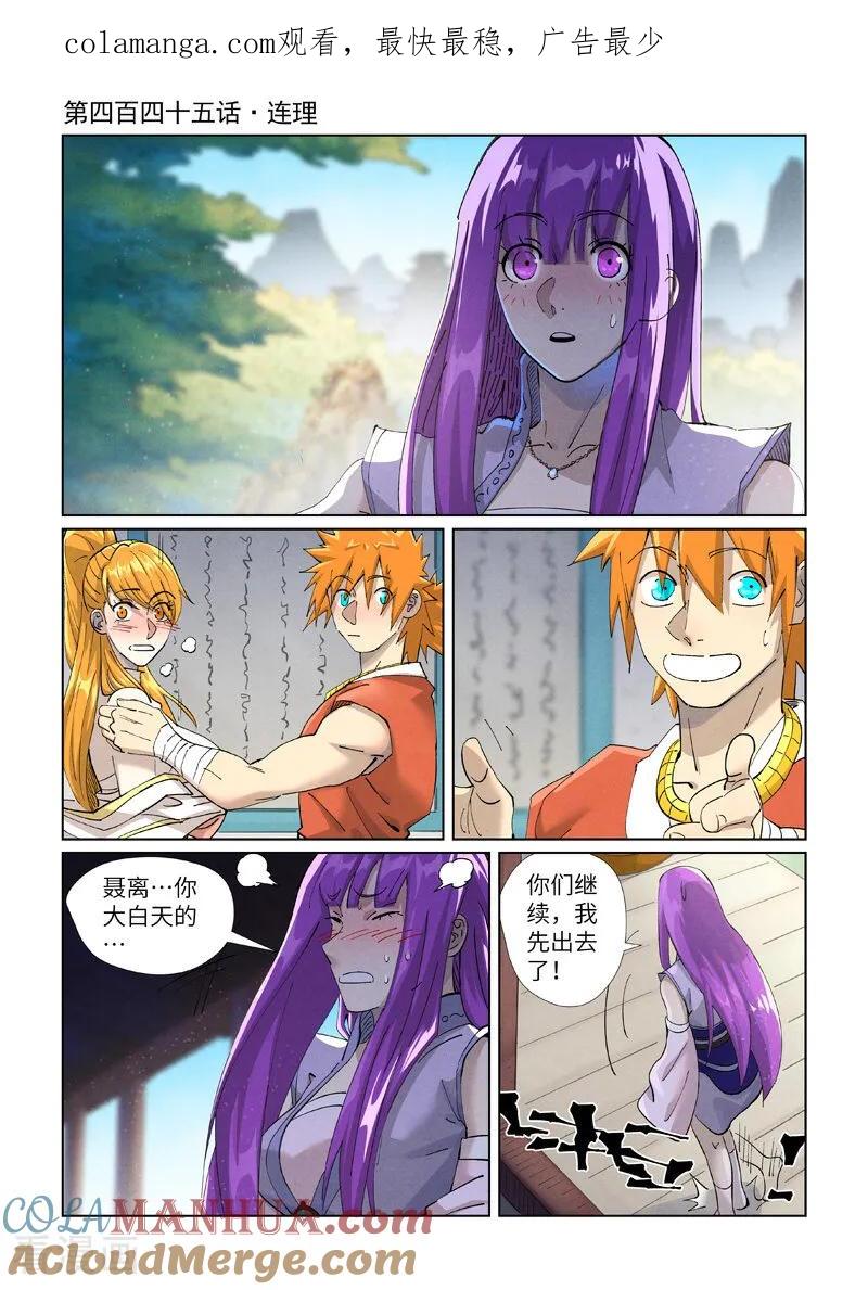 妖神记 第445话1 连理 第1页