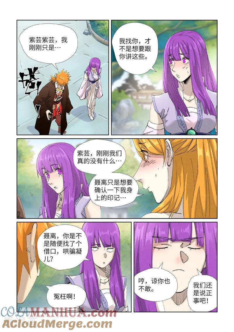 妖神记 第445话1 连理 第3页