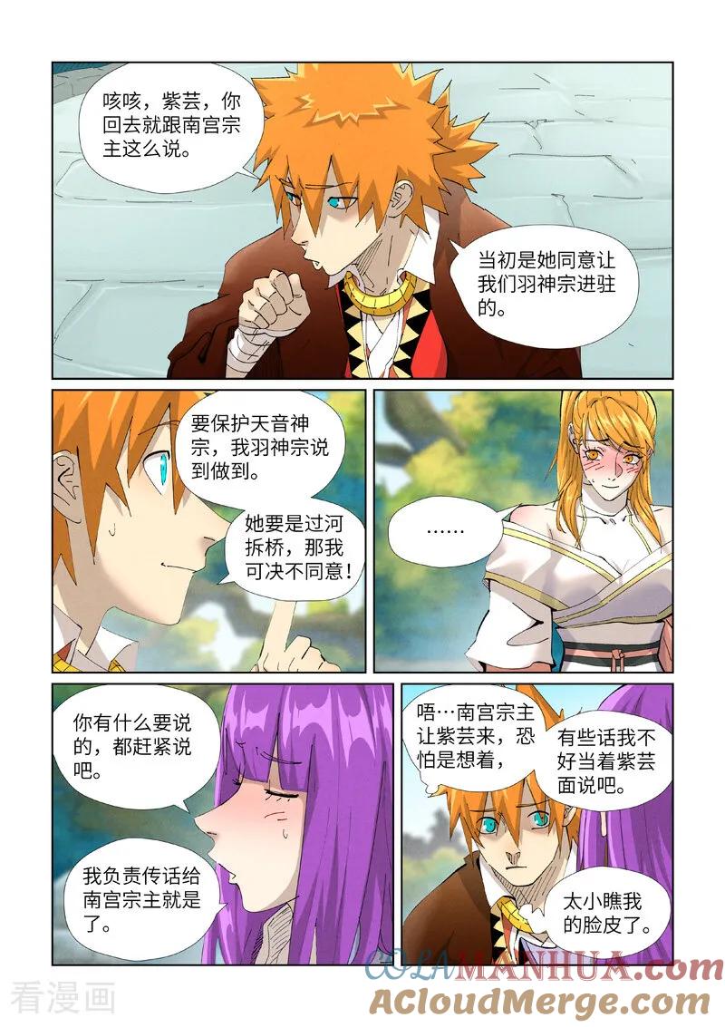 妖神记 第445话1 连理 第6页