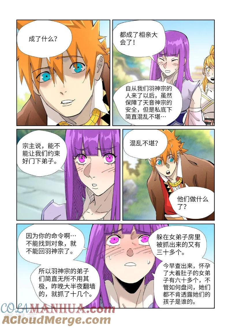 妖神记 第445话1 连理 第5页