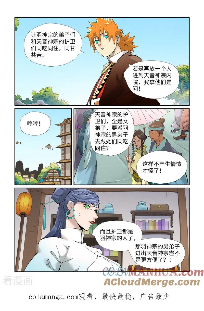 妖神记 第445话1 连理 第9页