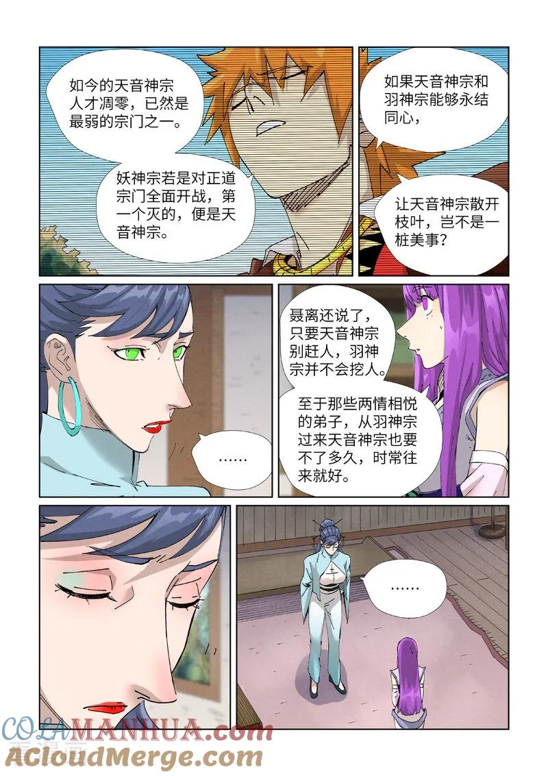 妖神记 第445话2 连理 第6页