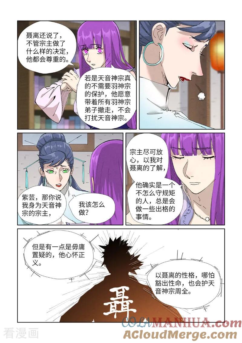 妖神记 第445话2 连理 第7页