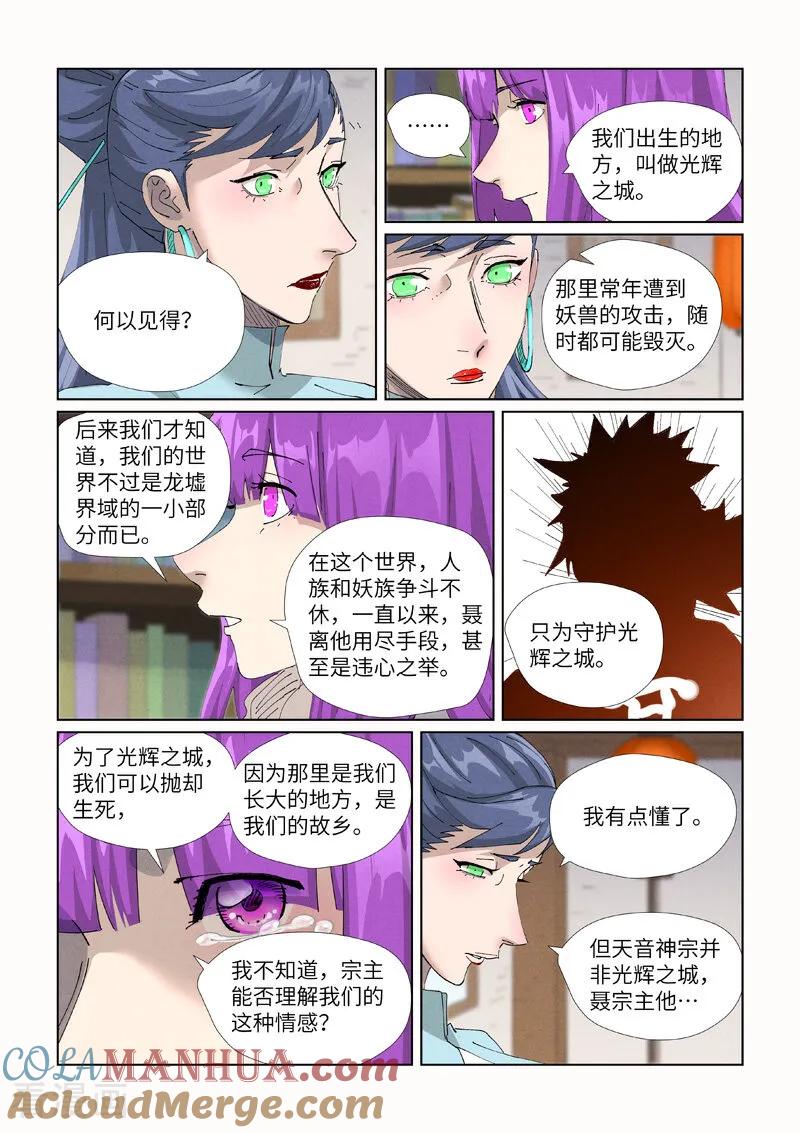 妖神记 第445话2 连理 第8页
