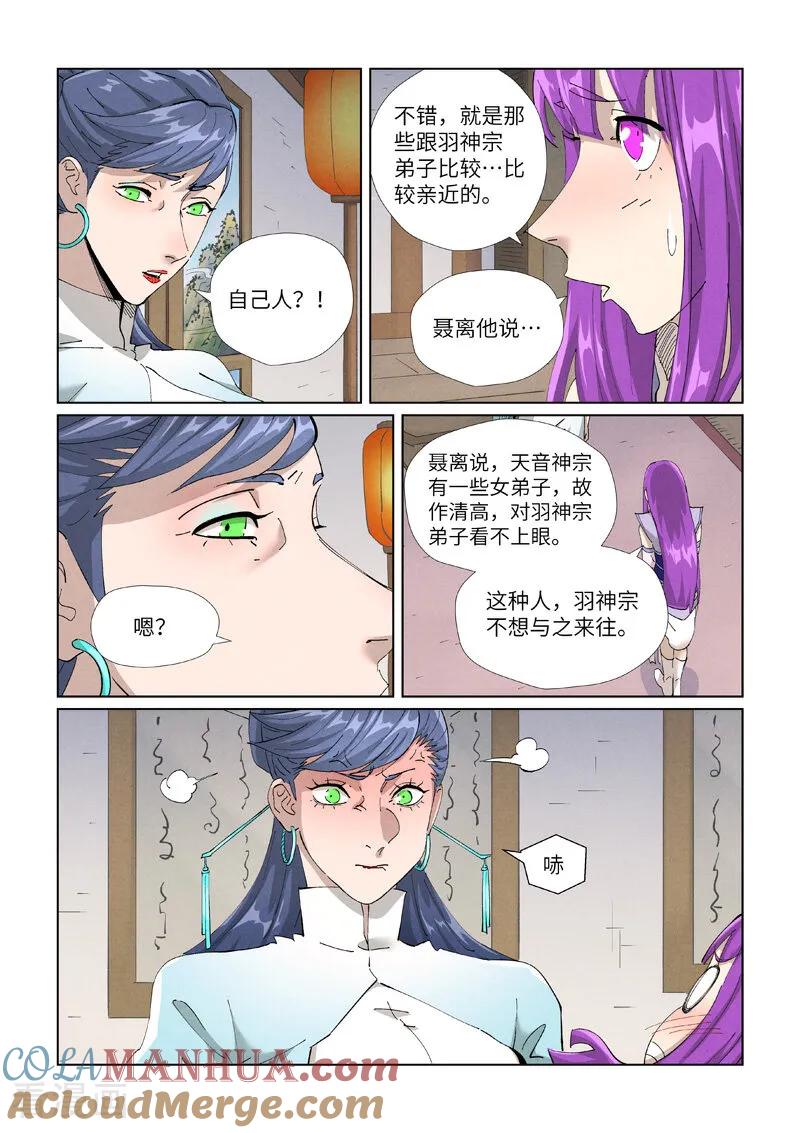 妖神记 第445话2 连理 第3页