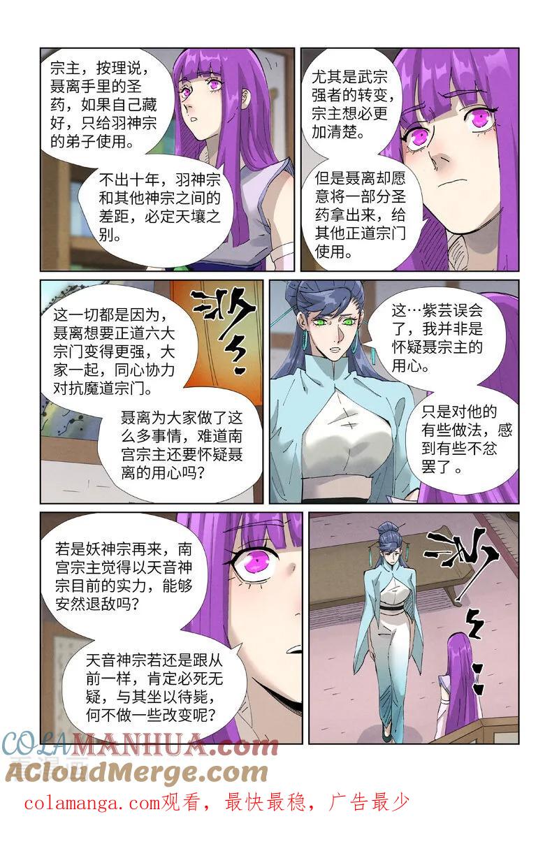 妖神记 第445话2 连理 第9页