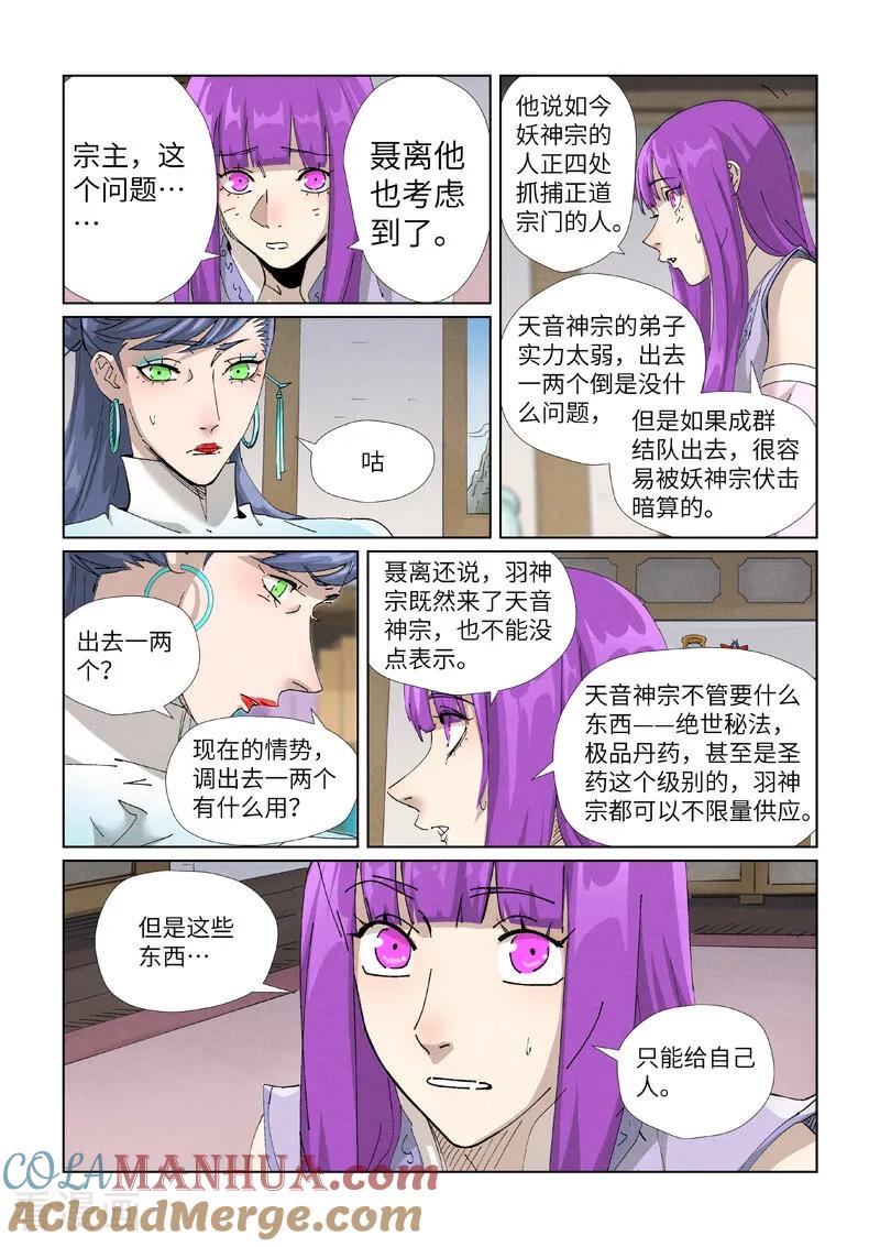 妖神记 第445话2 连理 第2页