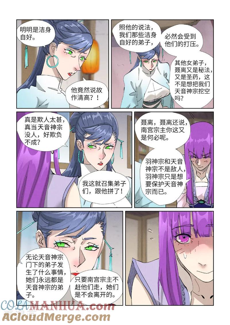 妖神记 第445话2 连理 第4页