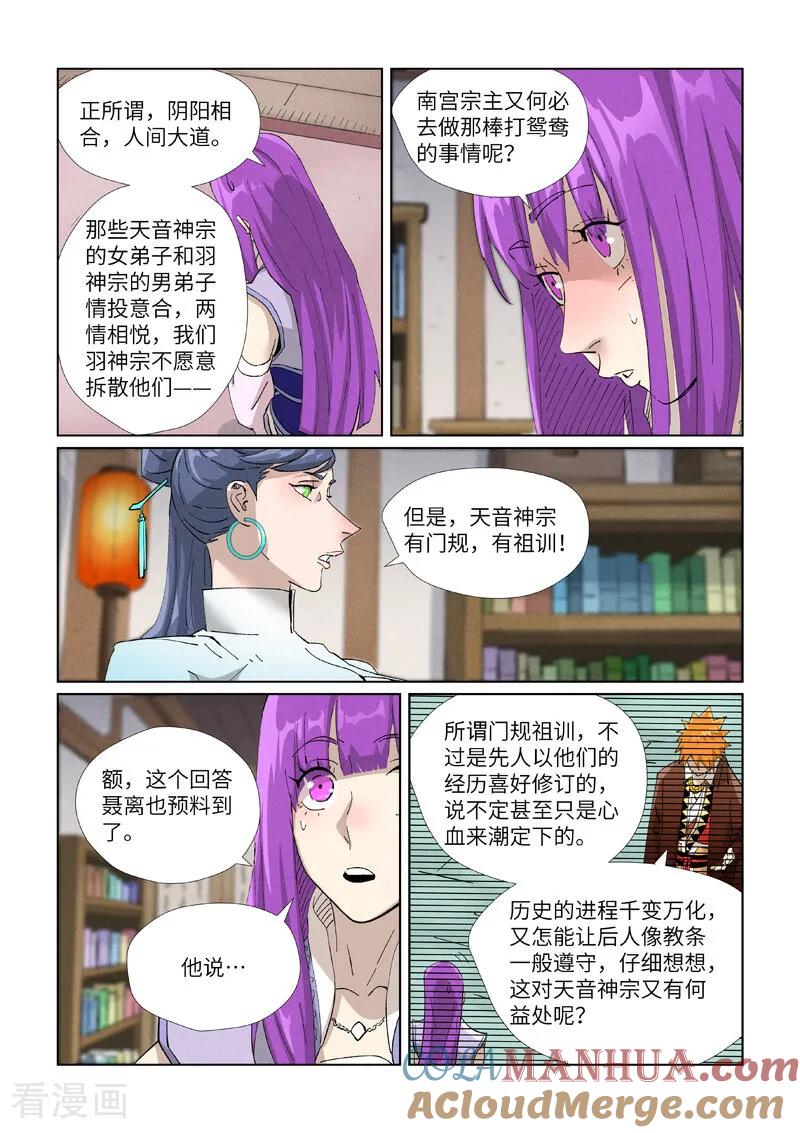 妖神记 第445话2 连理 第5页