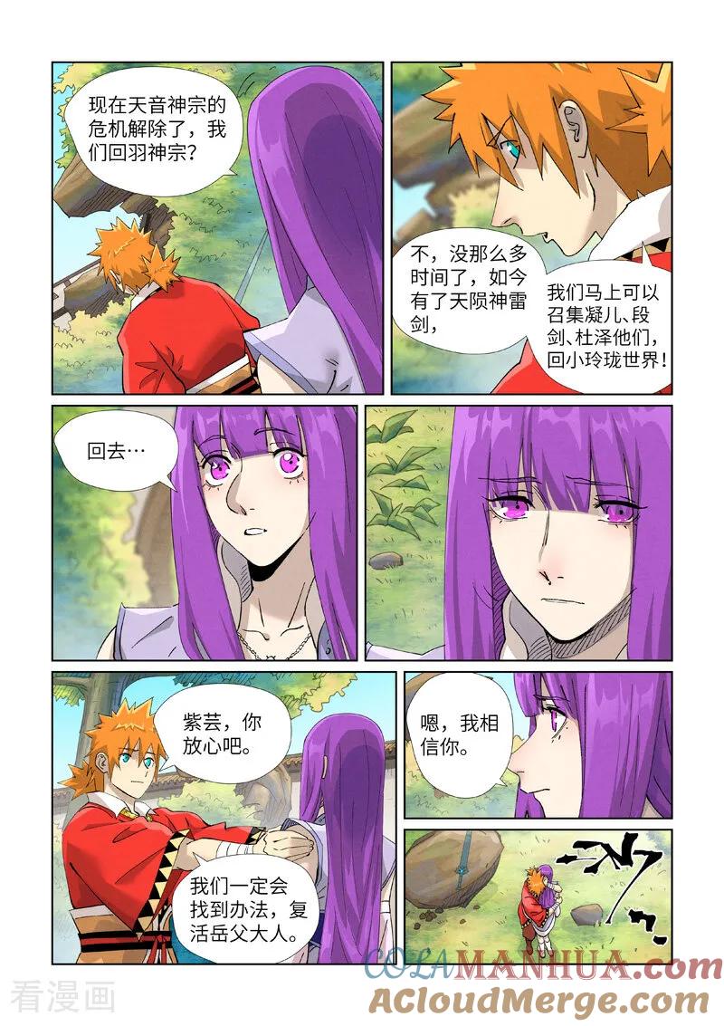 妖神记 第446话1 吃席 第5页