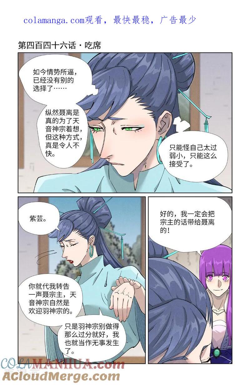 妖神记 第446话1 吃席 第1页