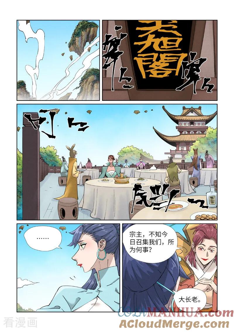 妖神记 第446话1 吃席 第6页