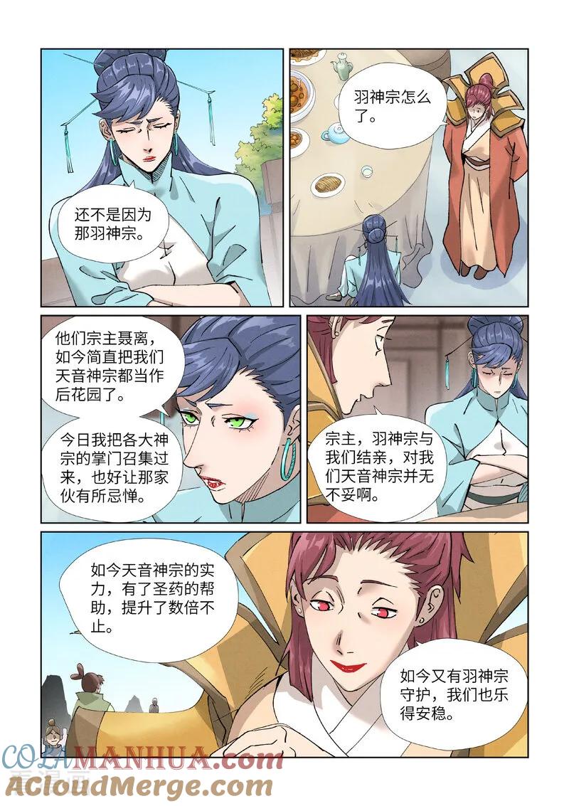 妖神记 第446话1 吃席 第7页