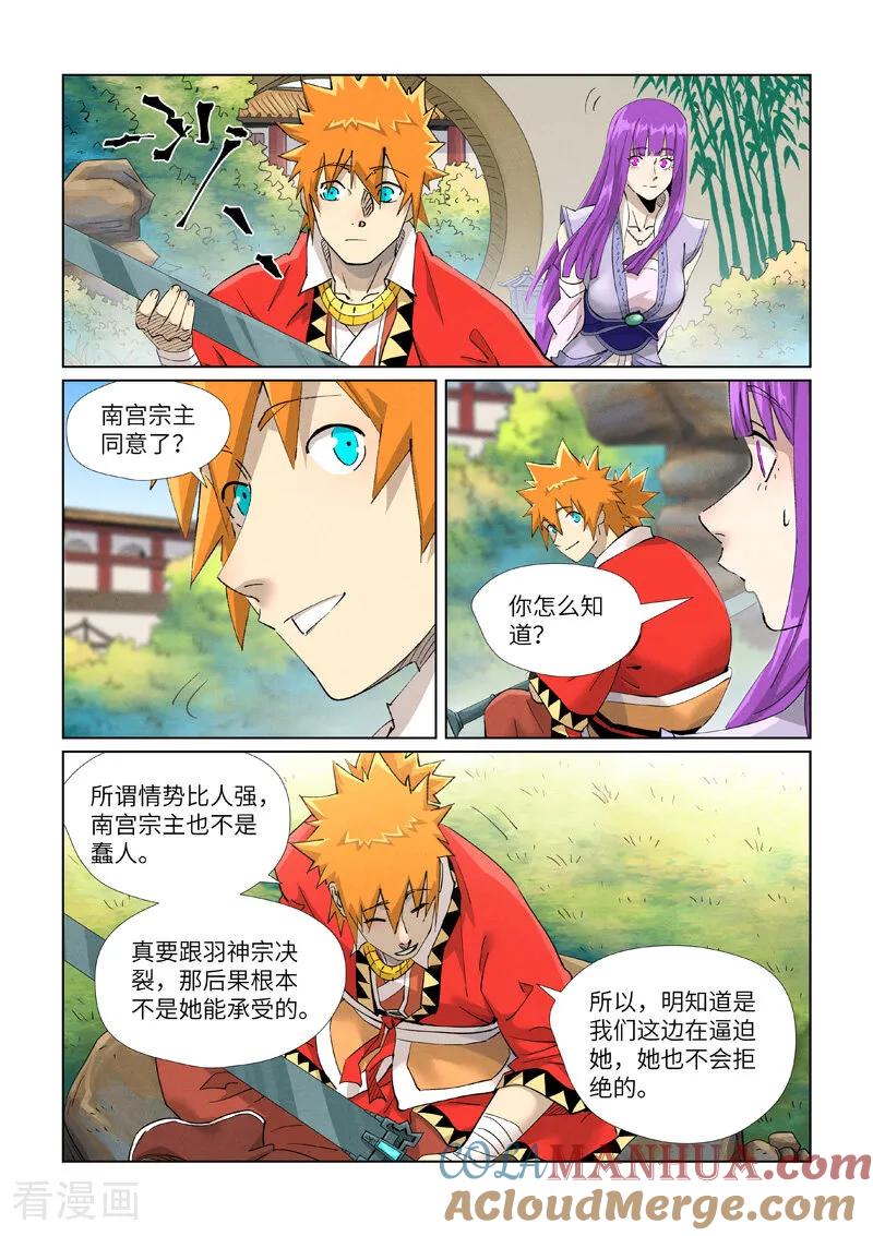 妖神记 第446话1 吃席 第3页
