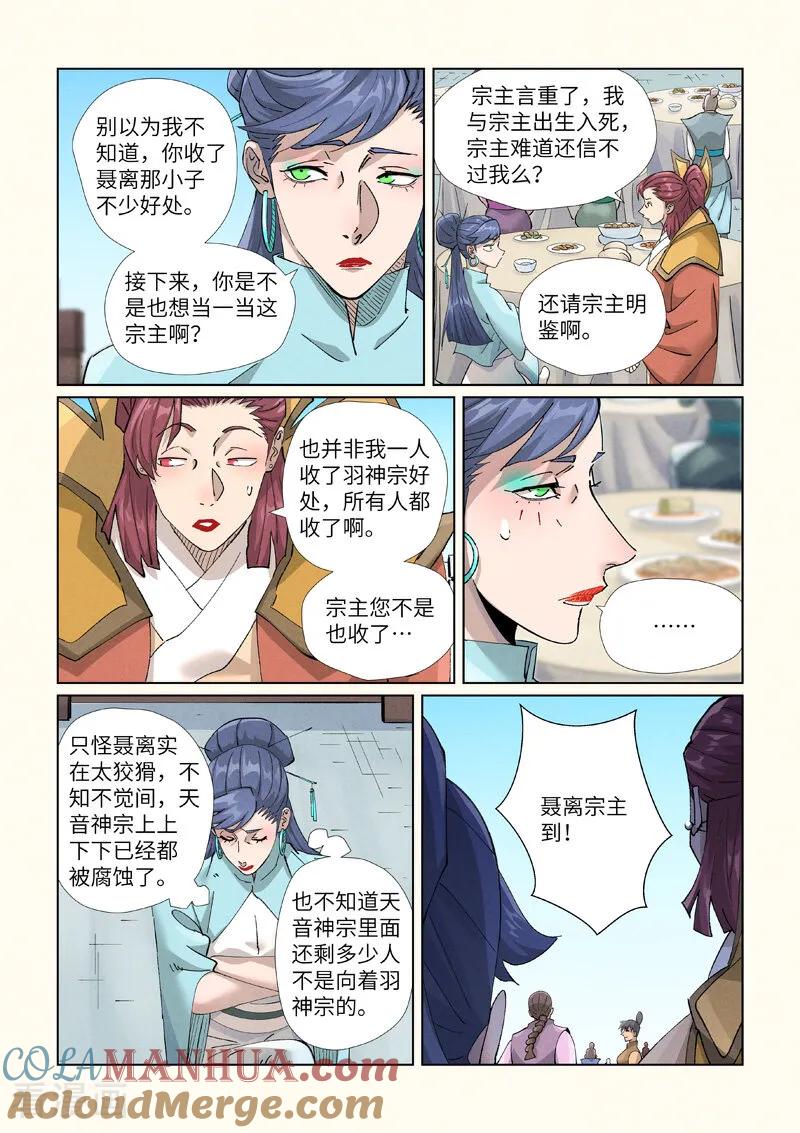 妖神记 第446话1 吃席 第8页