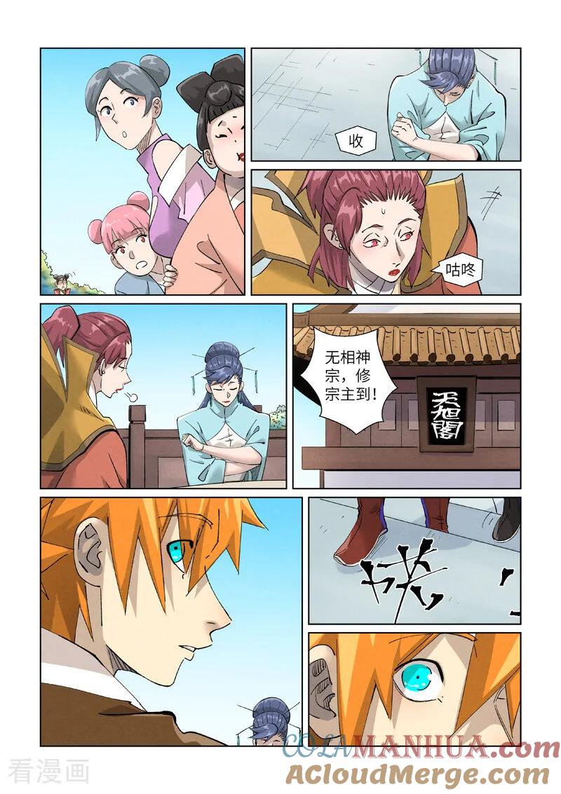 妖神记 第446话2 吃席 第5页