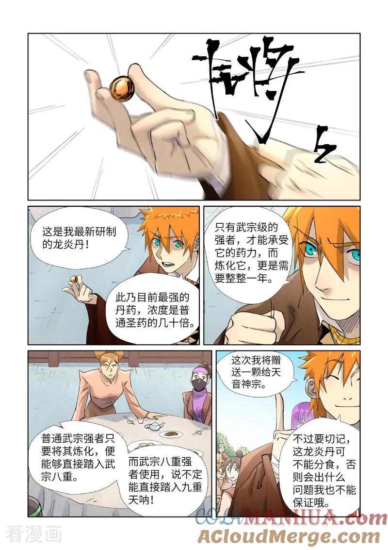 妖神记 第446话2 吃席 第2页