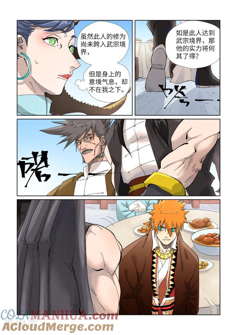 妖神记 第446话2 吃席 第8页