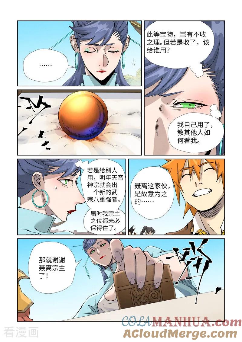 妖神记 第446话2 吃席 第4页