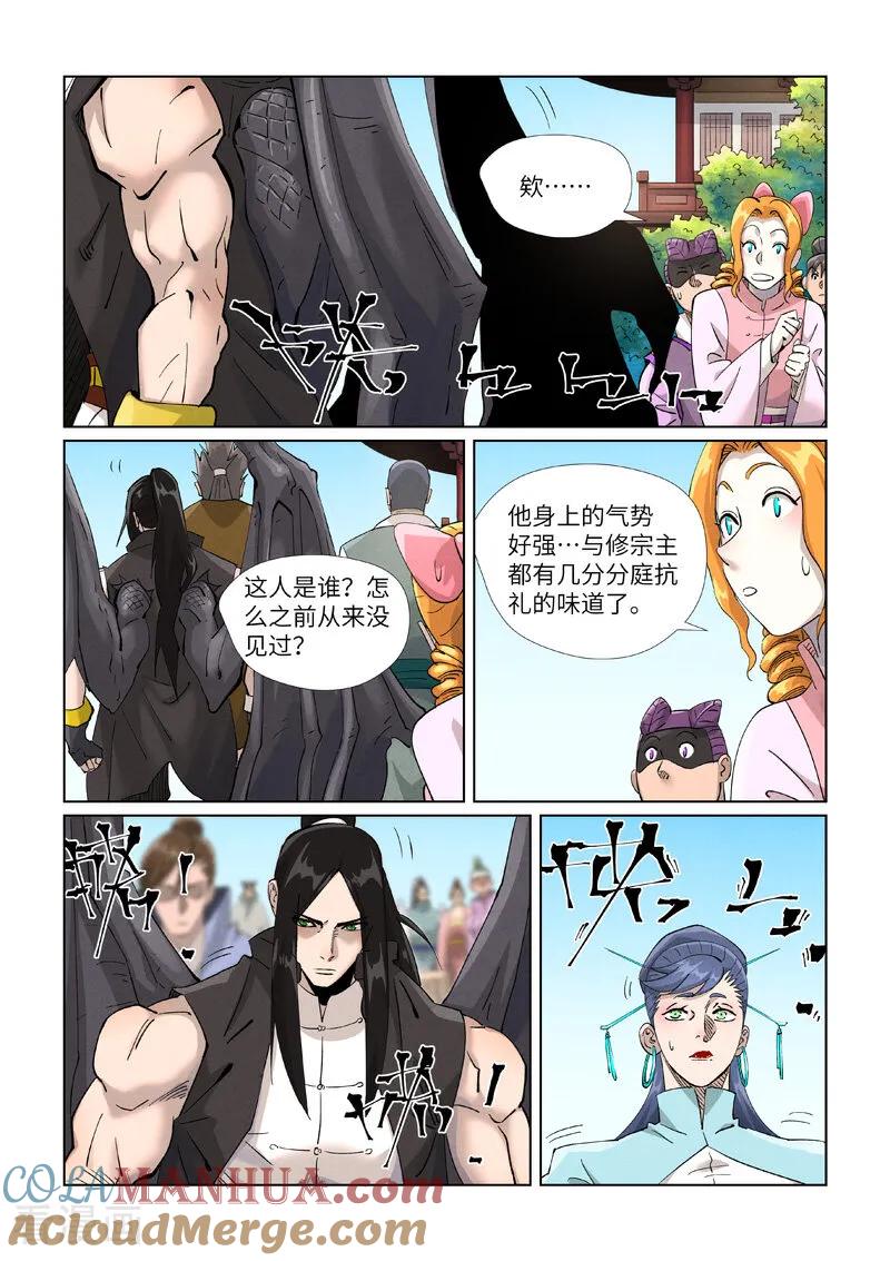妖神记 第446话2 吃席 第7页