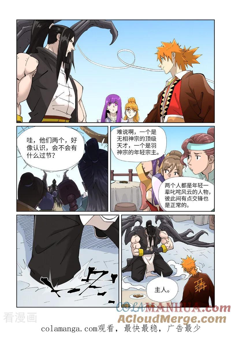 妖神记 第446话2 吃席 第9页
