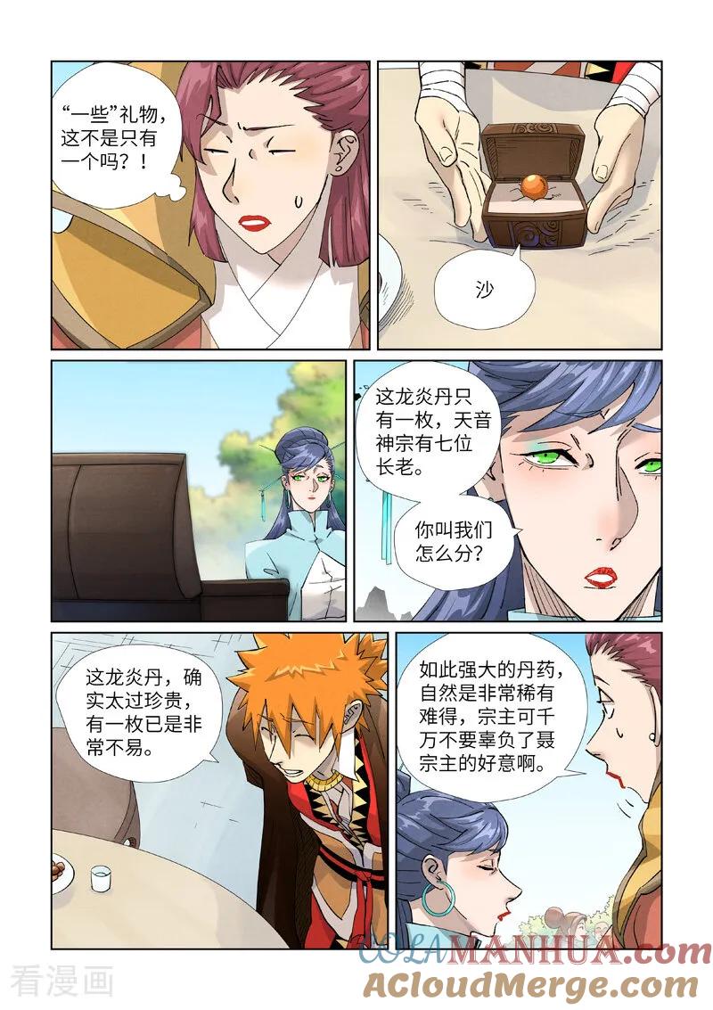 妖神记 第446话2 吃席 第3页