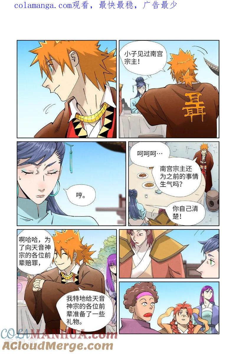 妖神记 第446话2 吃席 第1页