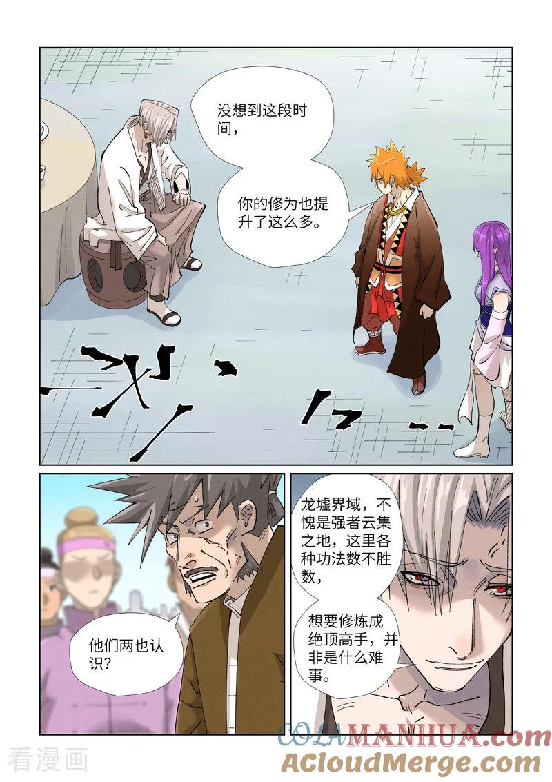 妖神记 第447话1 针锋相对 第8页