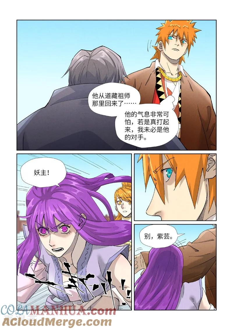 妖神记 第447话1 针锋相对 第7页
