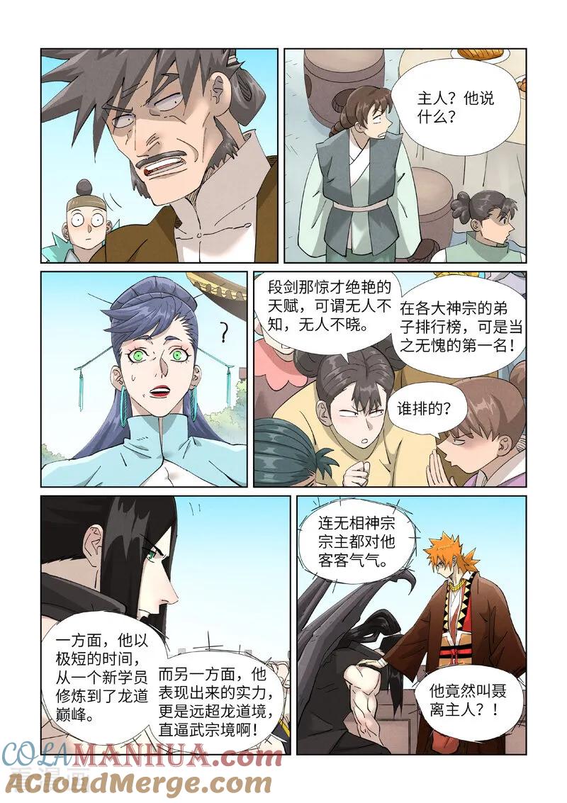妖神记 第447话1 针锋相对 第2页