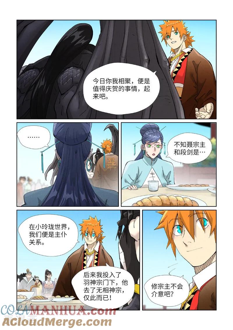 妖神记 第447话1 针锋相对 第4页