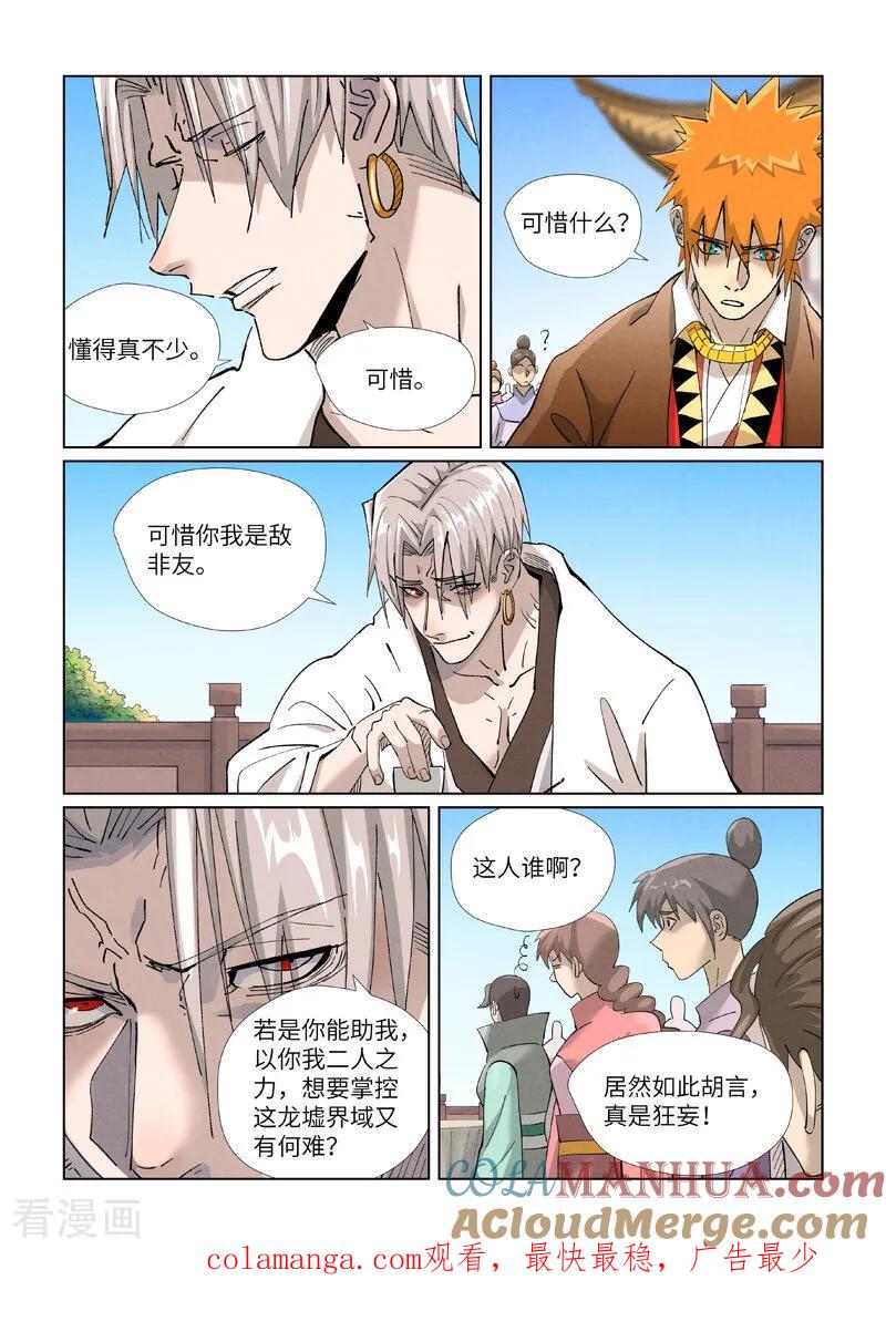 妖神记 第447话1 针锋相对 第10页