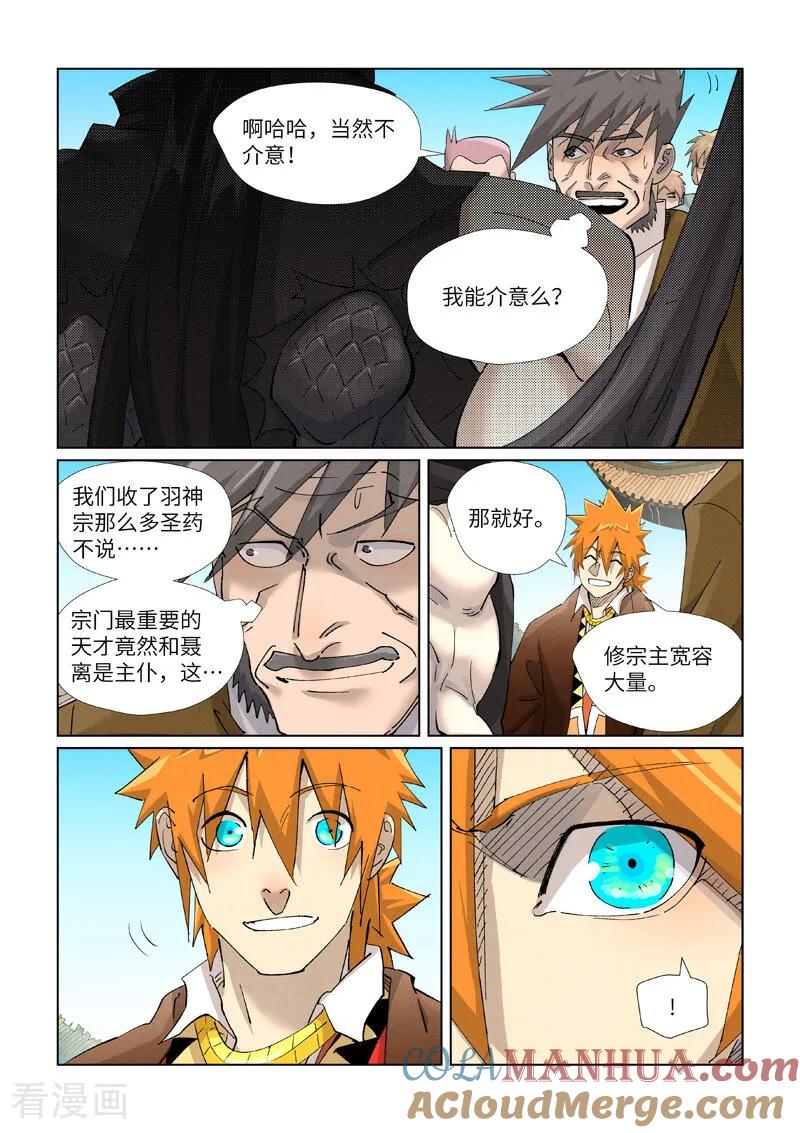 妖神记 第447话1 针锋相对 第5页