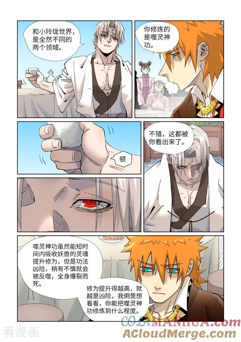 妖神记 第447话1 针锋相对 第9页