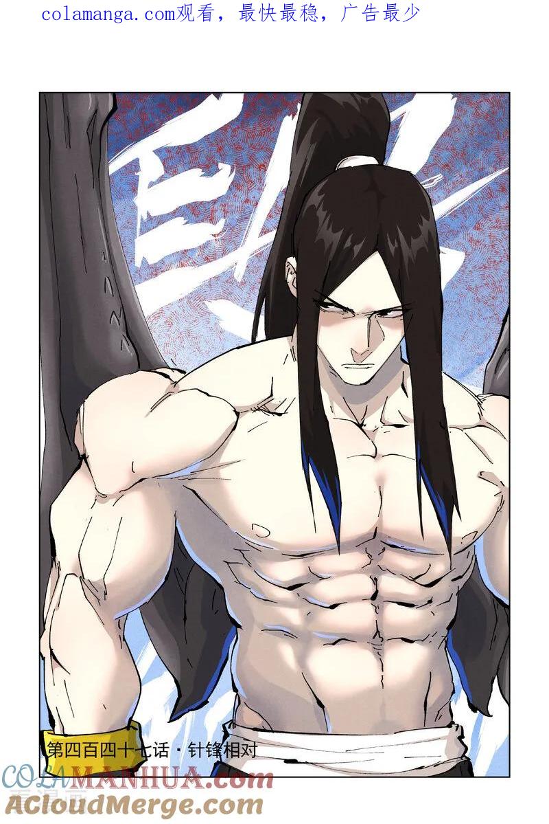 妖神记 第447话1 针锋相对 第1页