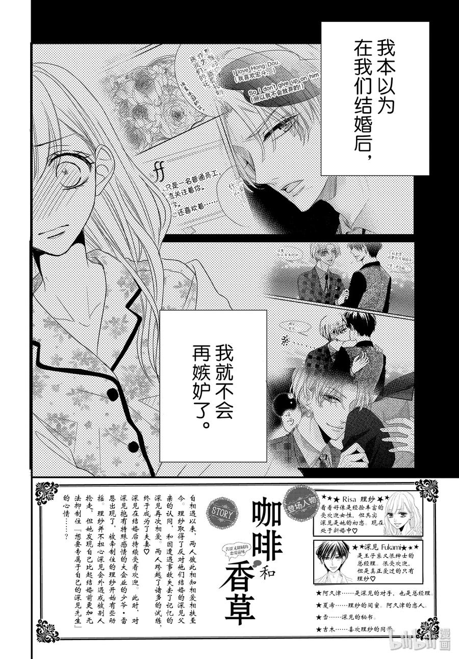 《Coffee & Vanilla 咖啡和香草》64 老婆和甜心 第2页