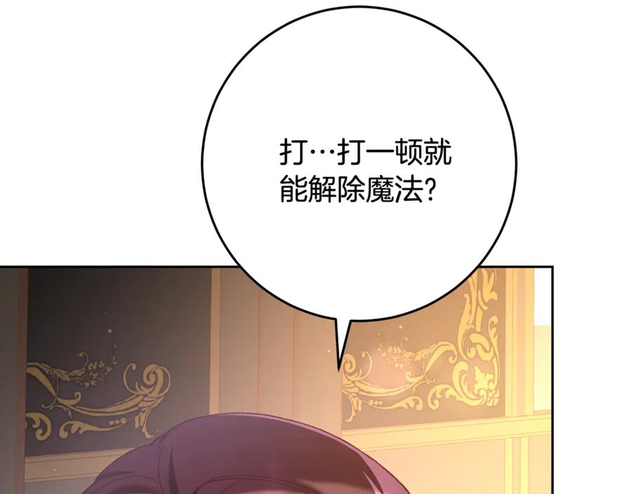 混球的姐姐 第77话 打人就是方法 第70页