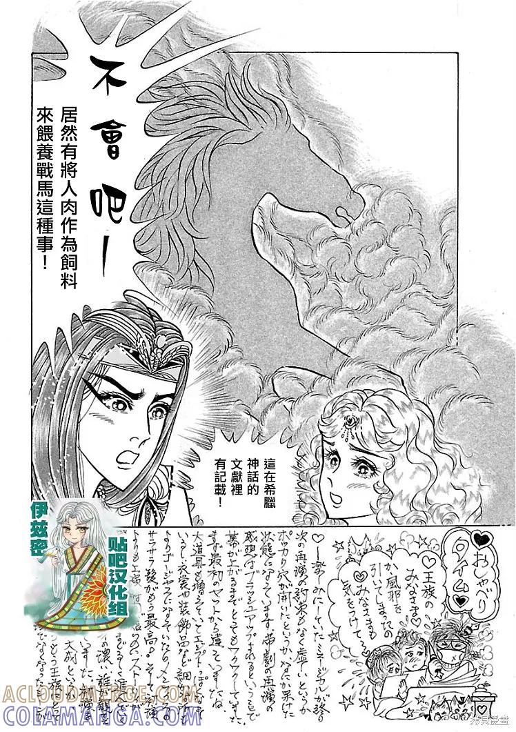 尼罗河女儿 2018年1月号 第21页