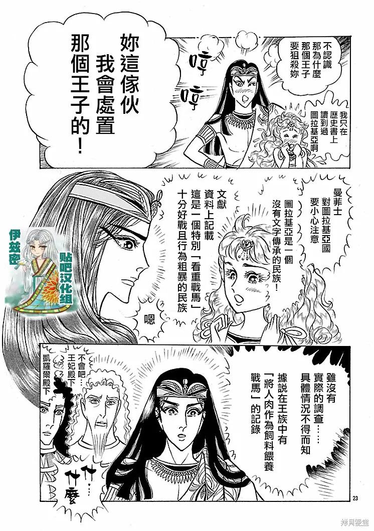 尼罗河女儿 2018年1月号 第20页
