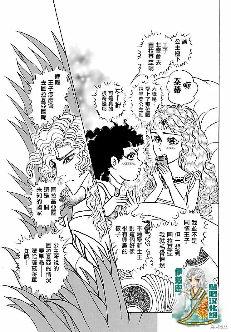 尼罗河女儿 2018年1月号 第26页