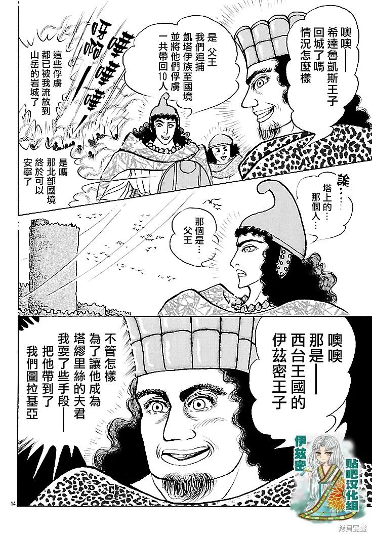 尼罗河女儿 2018年1月号 第12页