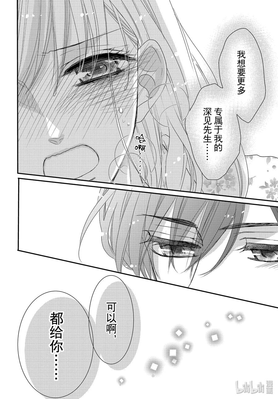 《Coffee & Vanilla 咖啡和香草》64 老婆和甜心 第8页