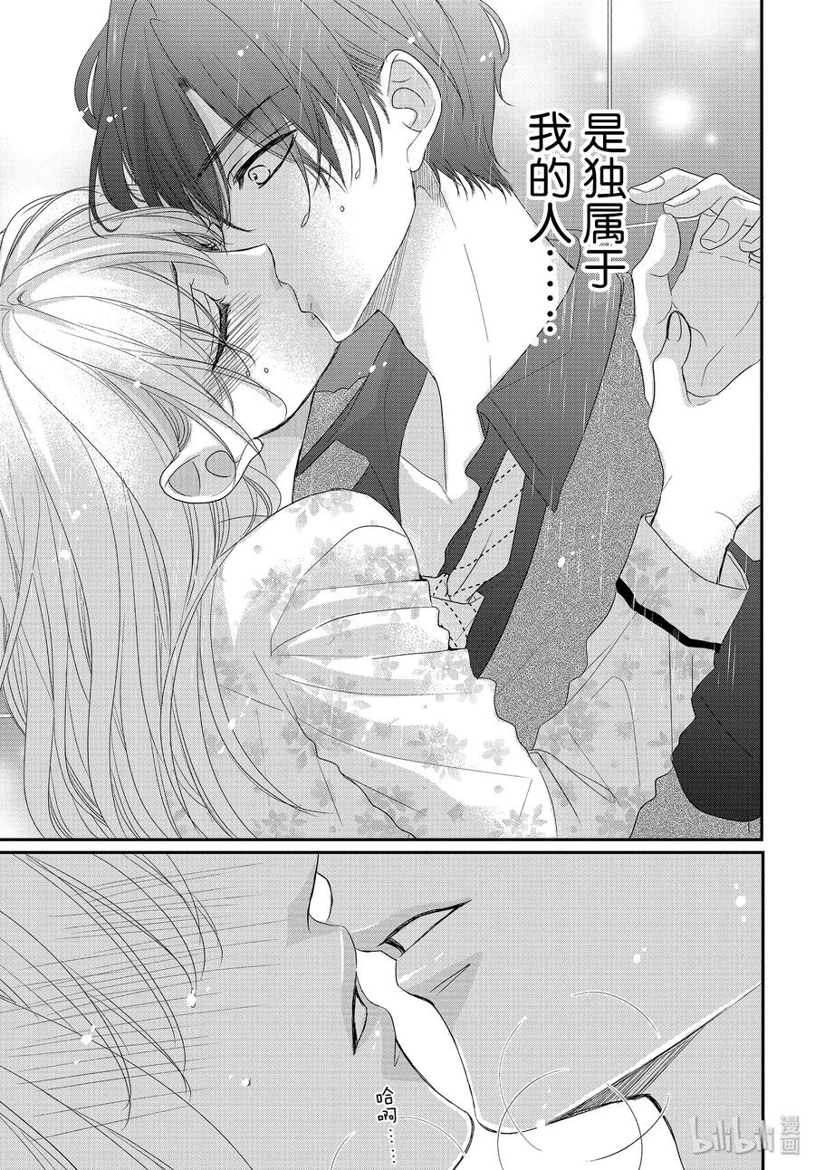 《Coffee & Vanilla 咖啡和香草》64 老婆和甜心 第5页