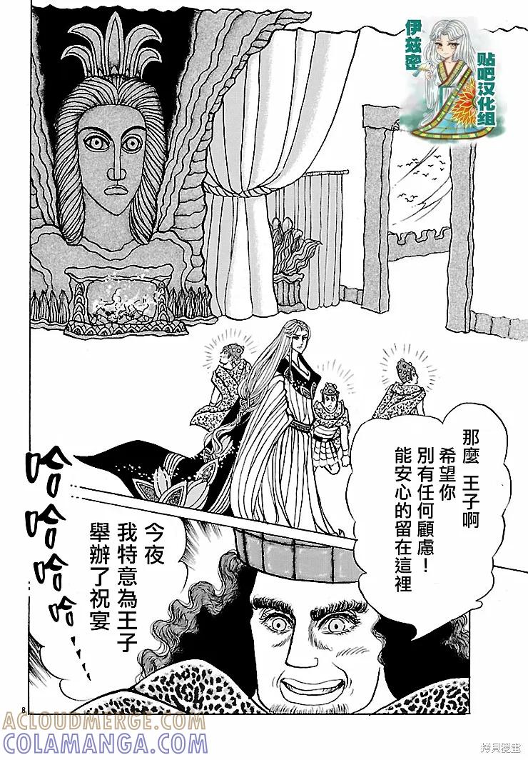 尼罗河女儿 2018年1月号 第7页