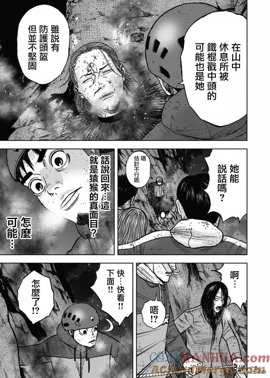 《Monkey Peak》第79话 猿猴 第9页