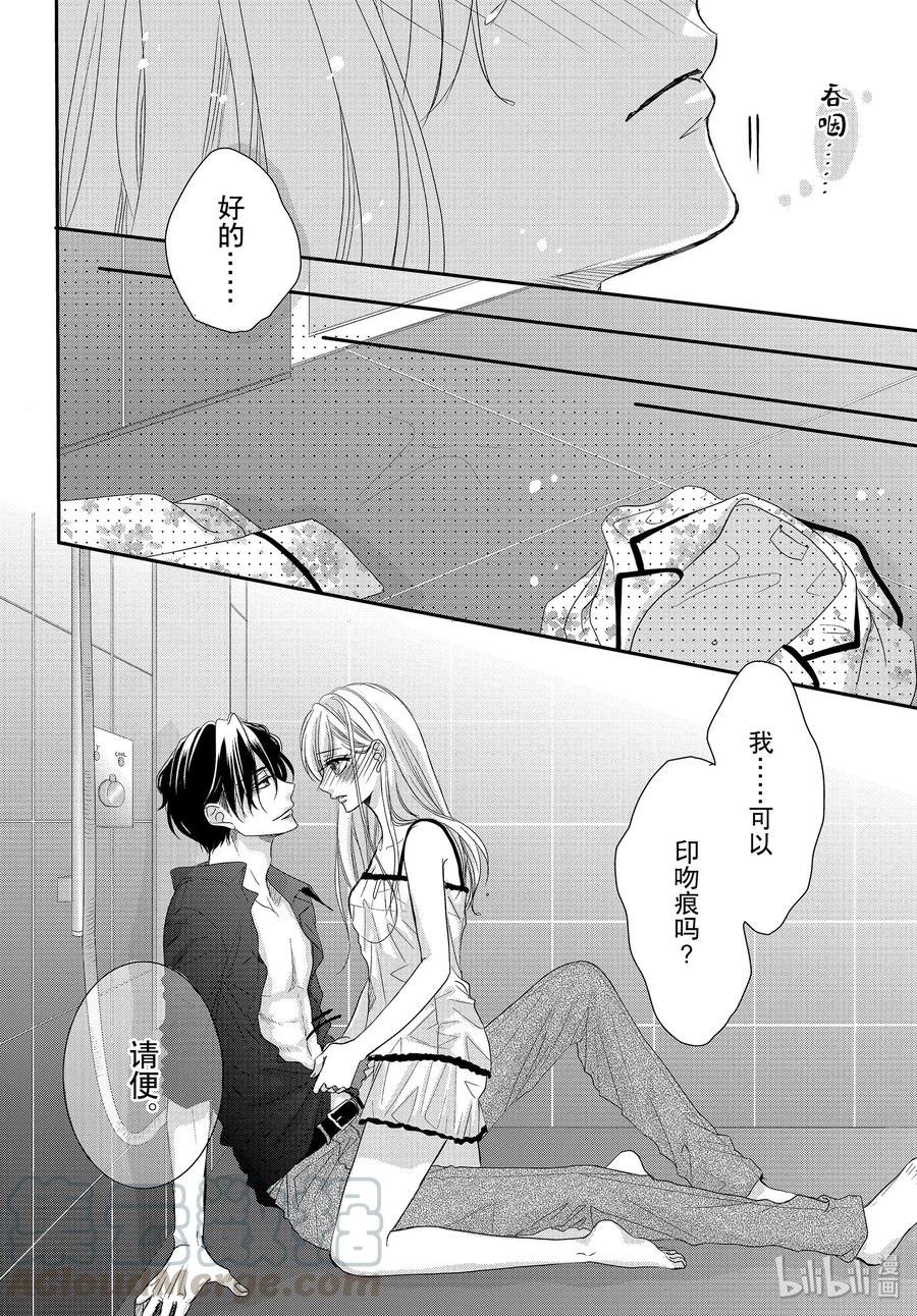 《Coffee & Vanilla 咖啡和香草》64 老婆和甜心 第10页