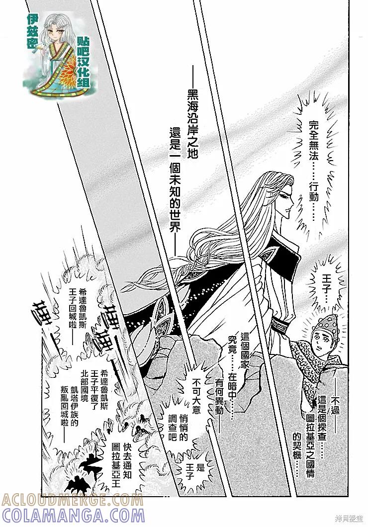 尼罗河女儿 2018年1月号 第11页