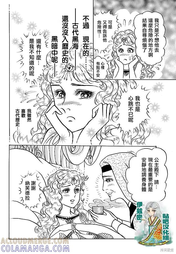尼罗河女儿 2018年1月号 第25页